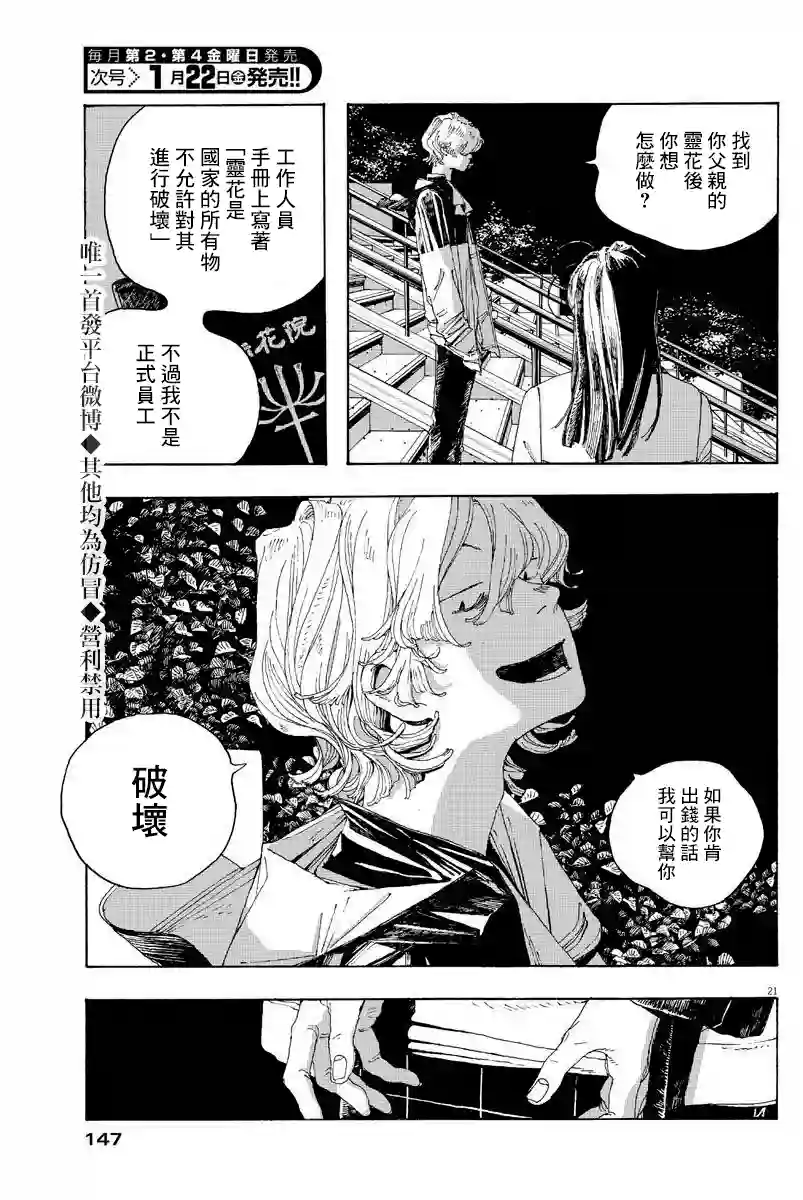 愚者之夜第05话