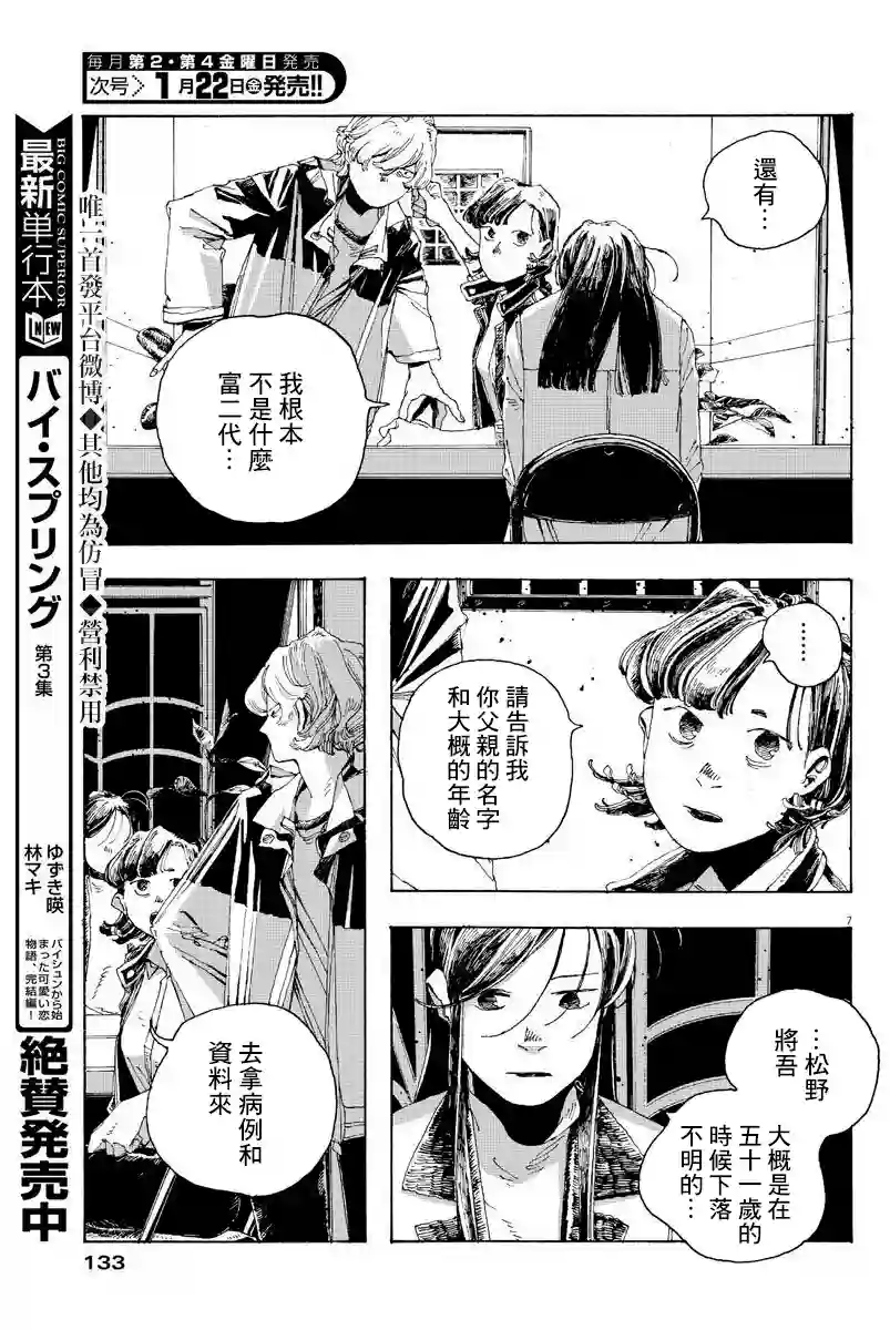 愚者之夜第05话