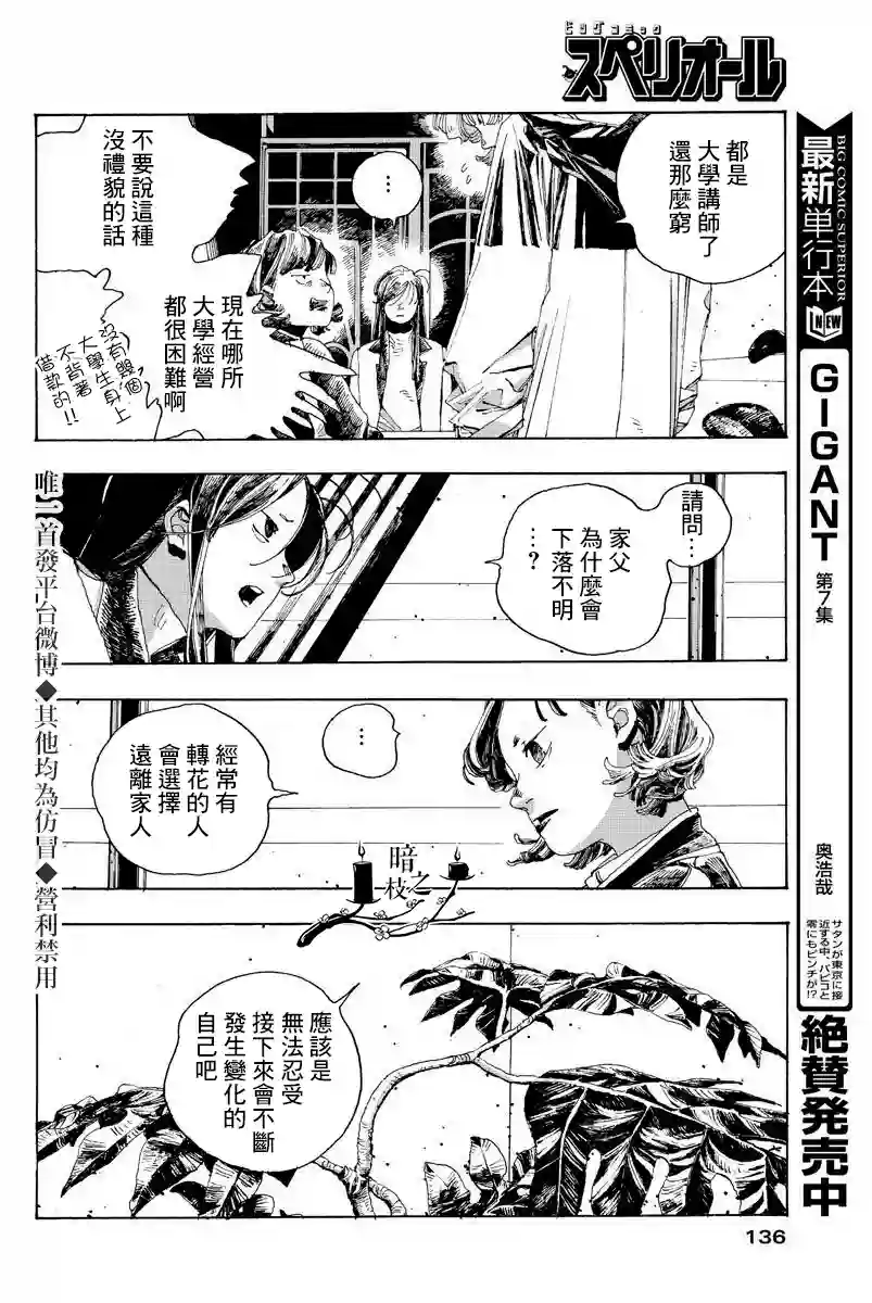 愚者之夜第05话
