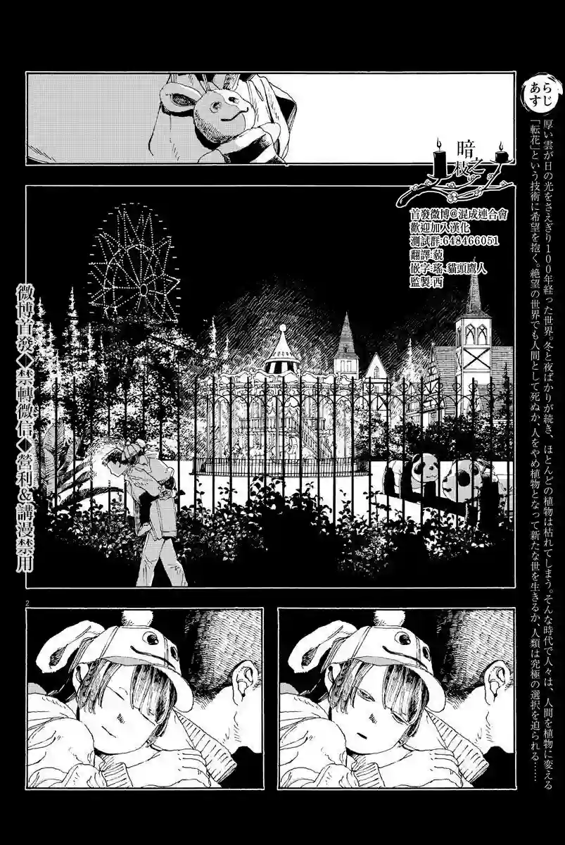 愚者之夜第06话
