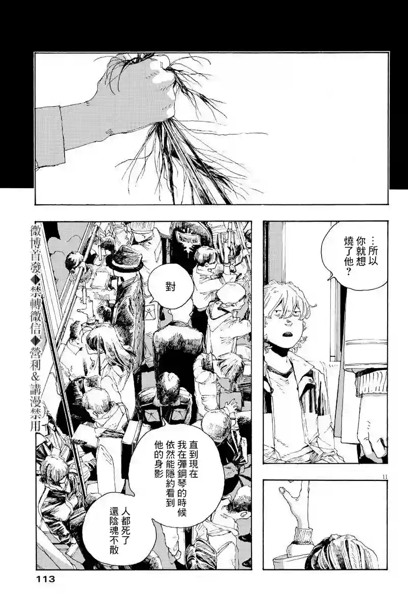 愚者之夜第06话