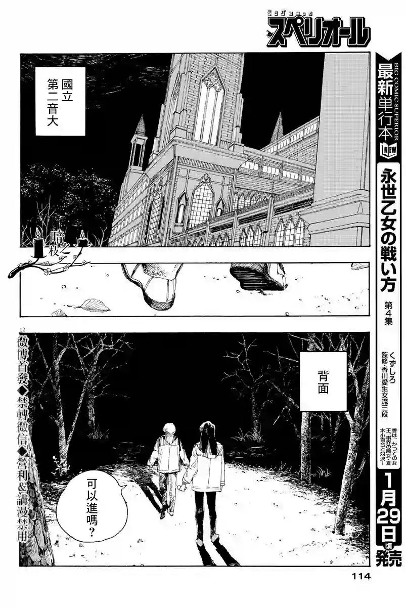 愚者之夜第06话