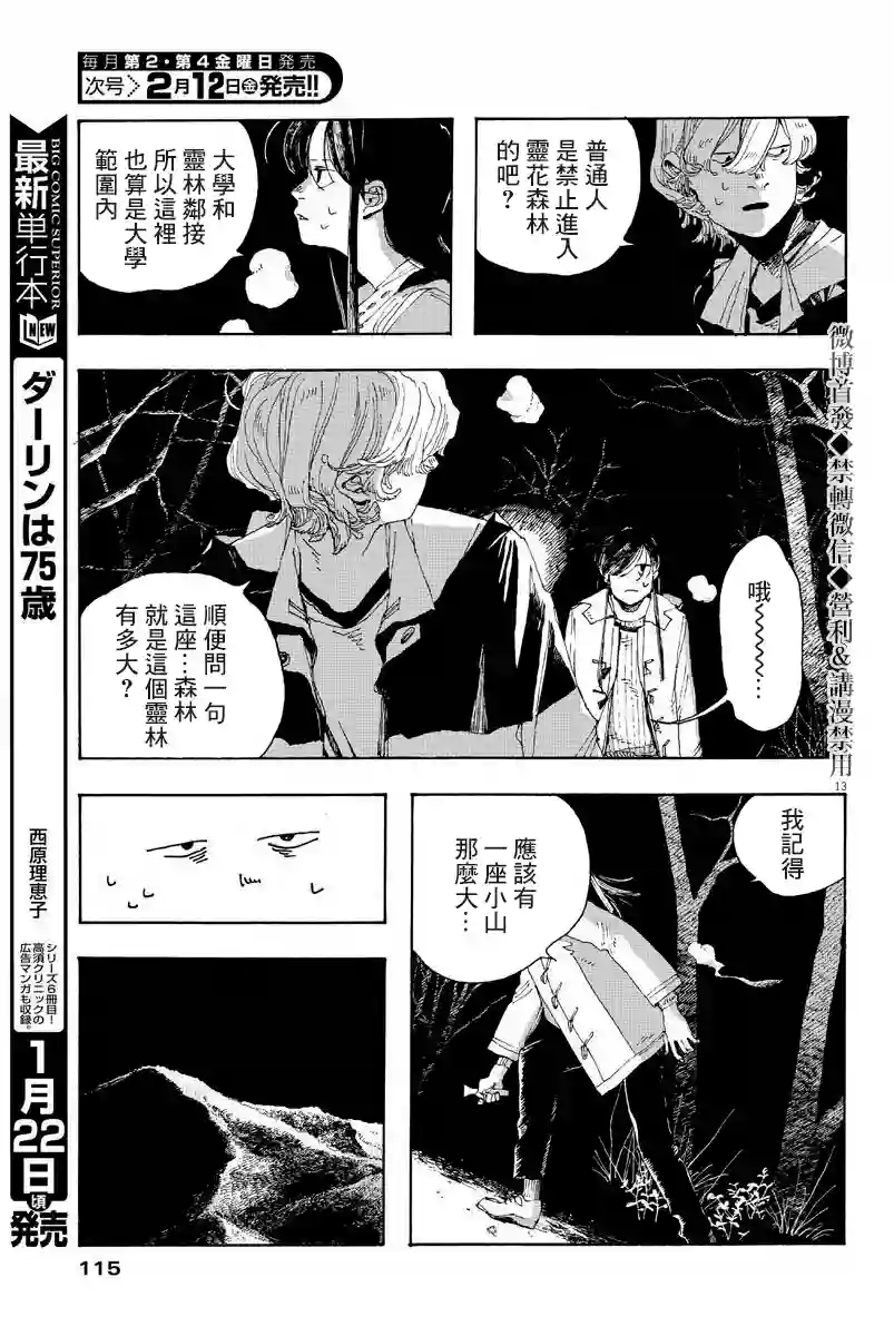 愚者之夜第06话