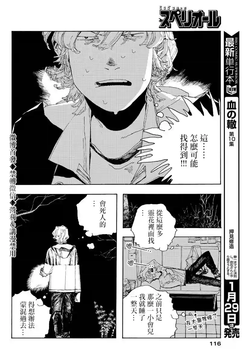 愚者之夜第06话