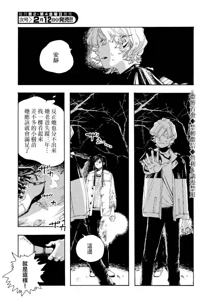 愚者之夜第06话