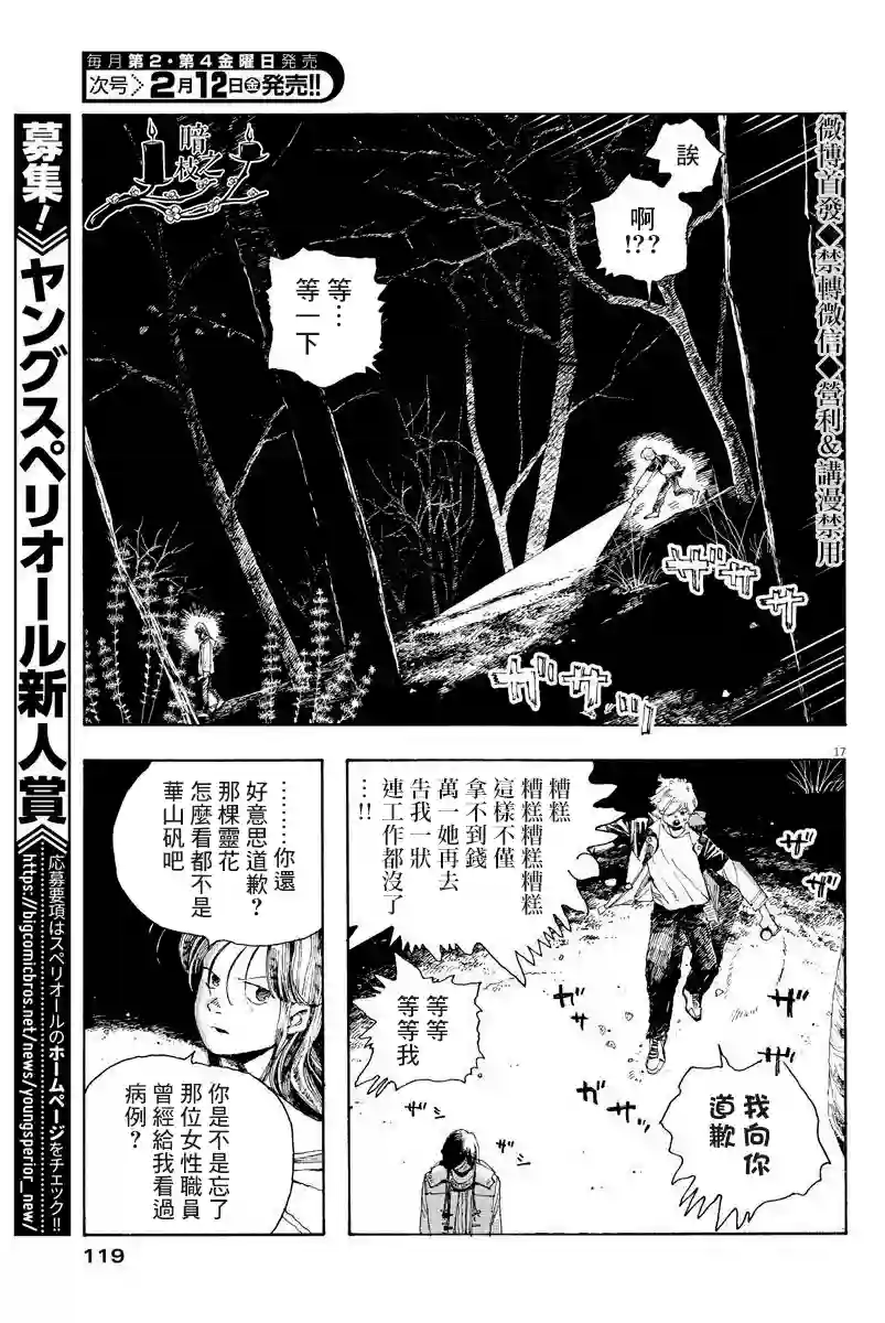 愚者之夜第06话