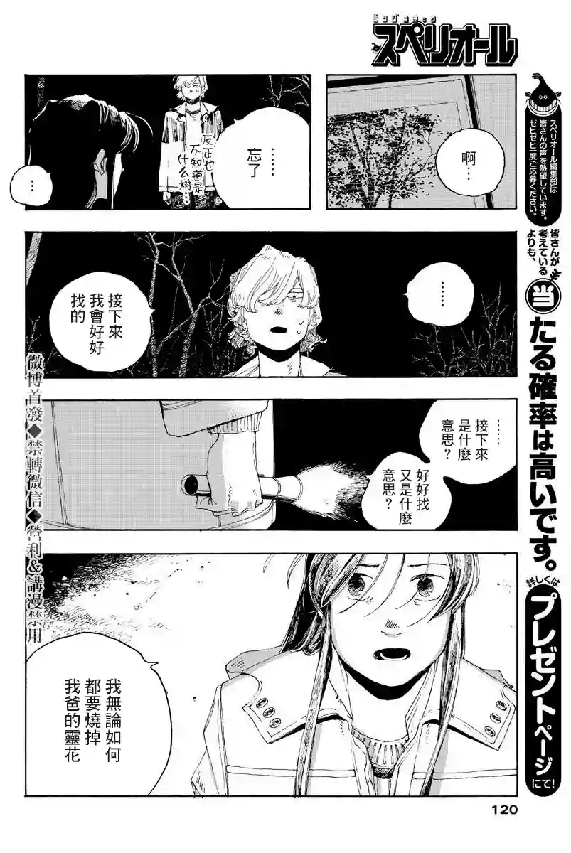 愚者之夜第06话
