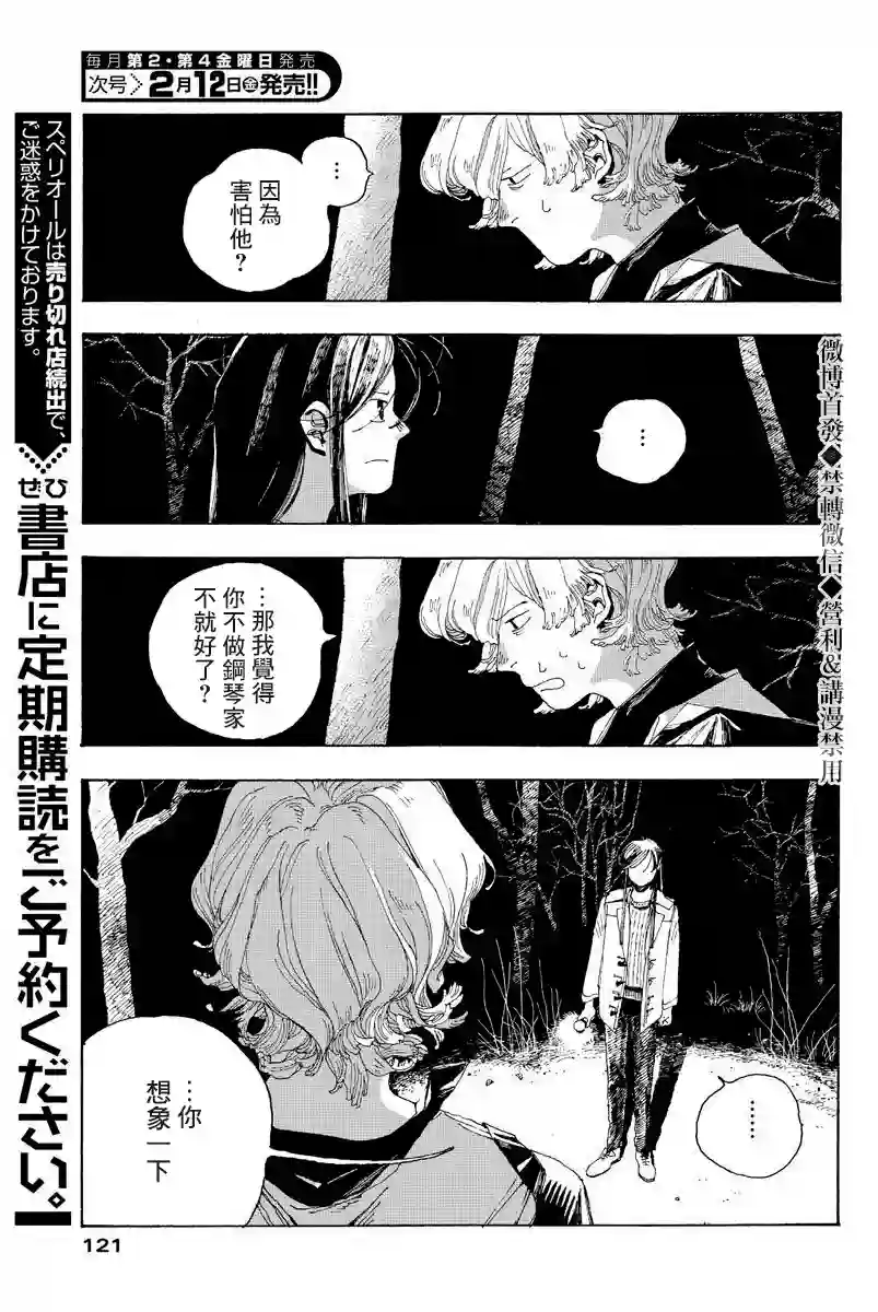 愚者之夜第06话