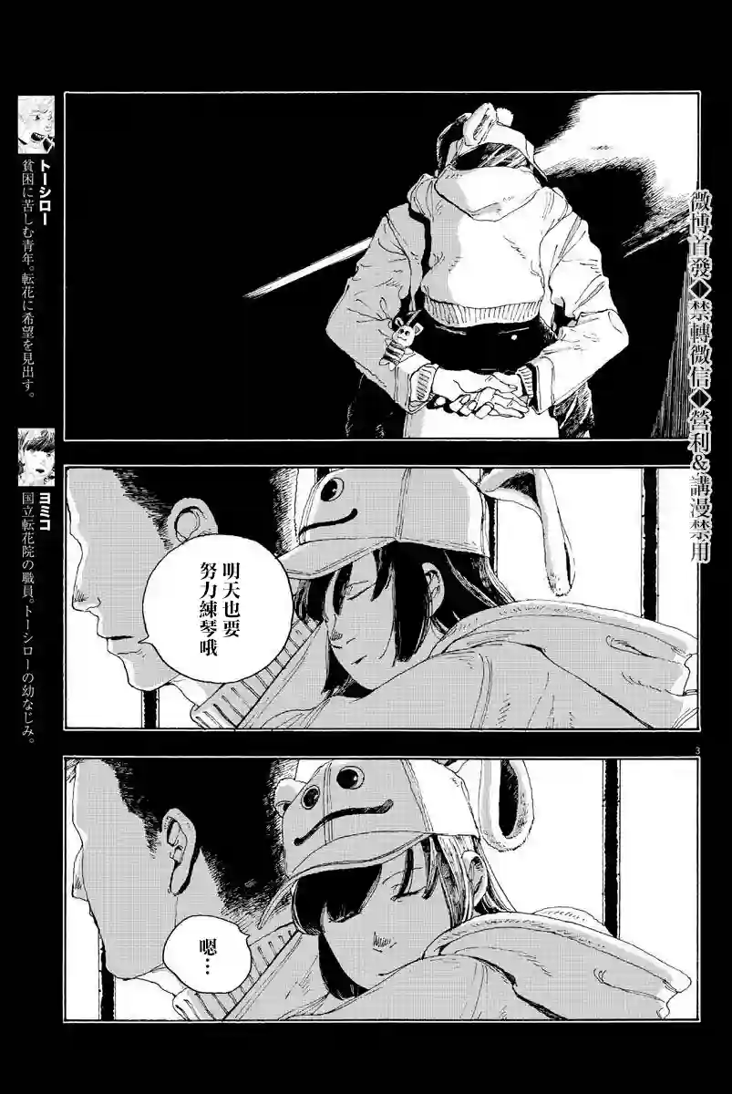 愚者之夜第06话