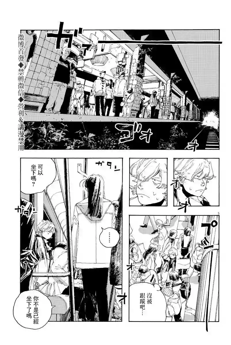 愚者之夜第06话