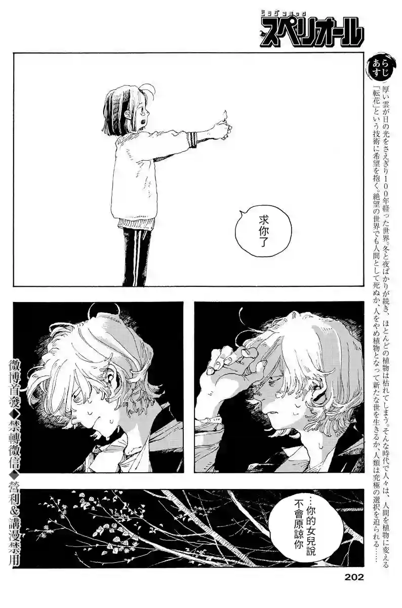 愚者之夜第08话