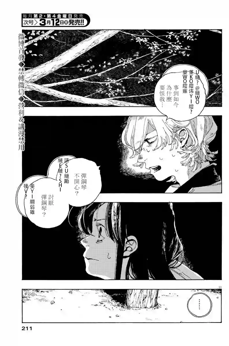 愚者之夜第08话