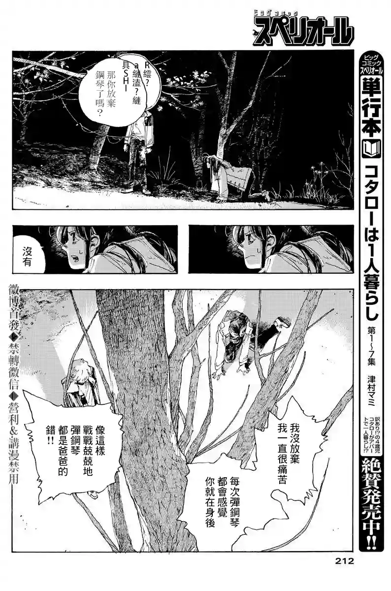 愚者之夜第08话