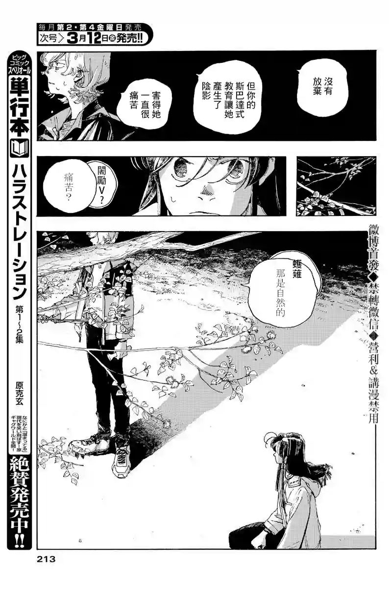愚者之夜第08话