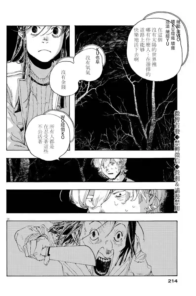 愚者之夜第08话