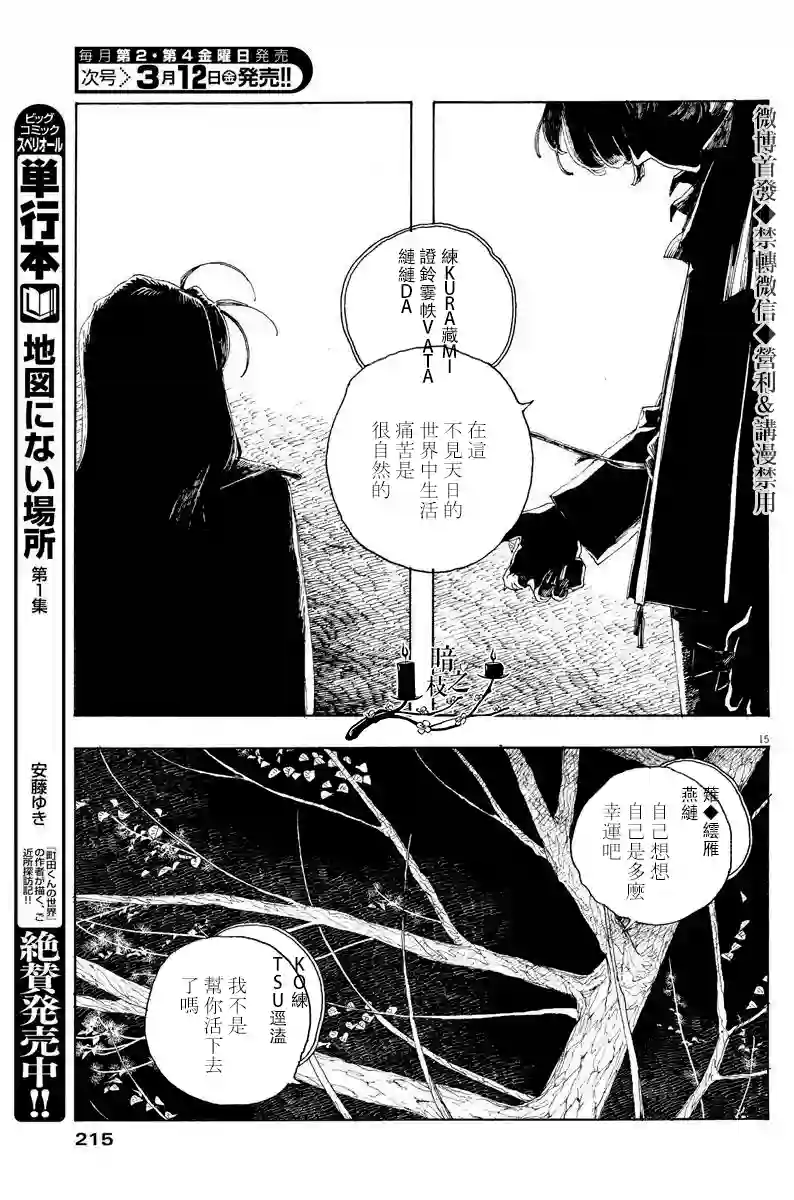 愚者之夜第08话
