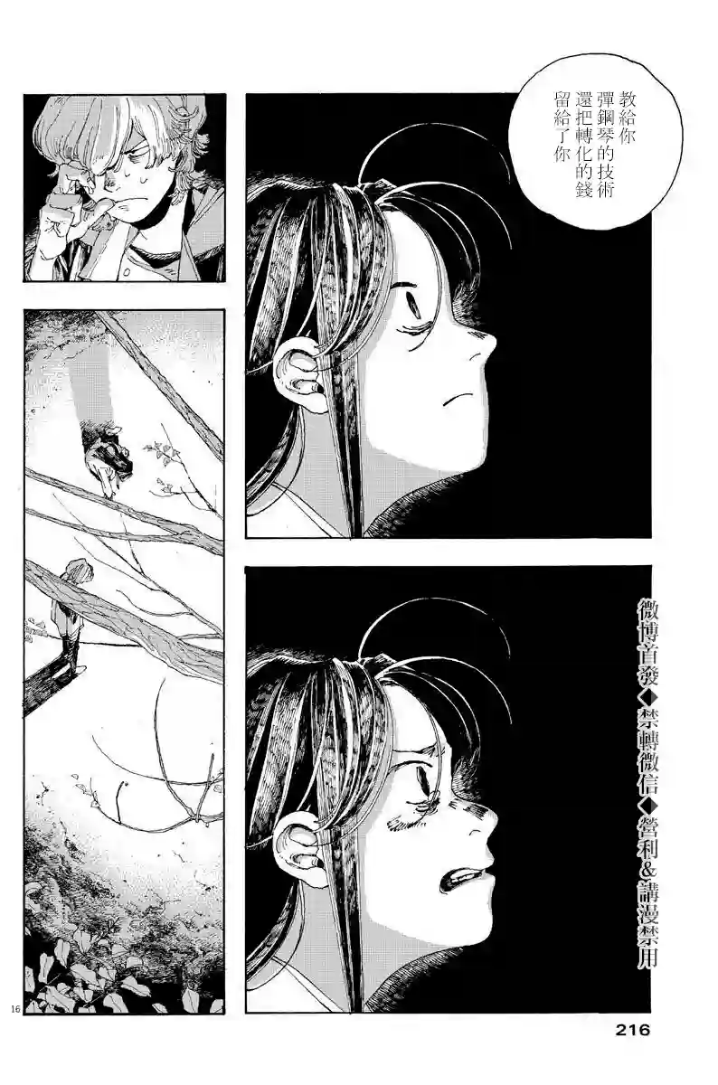 愚者之夜第08话