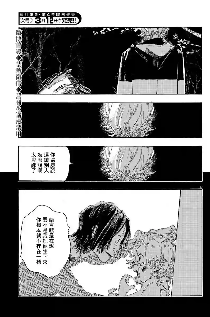 愚者之夜第08话