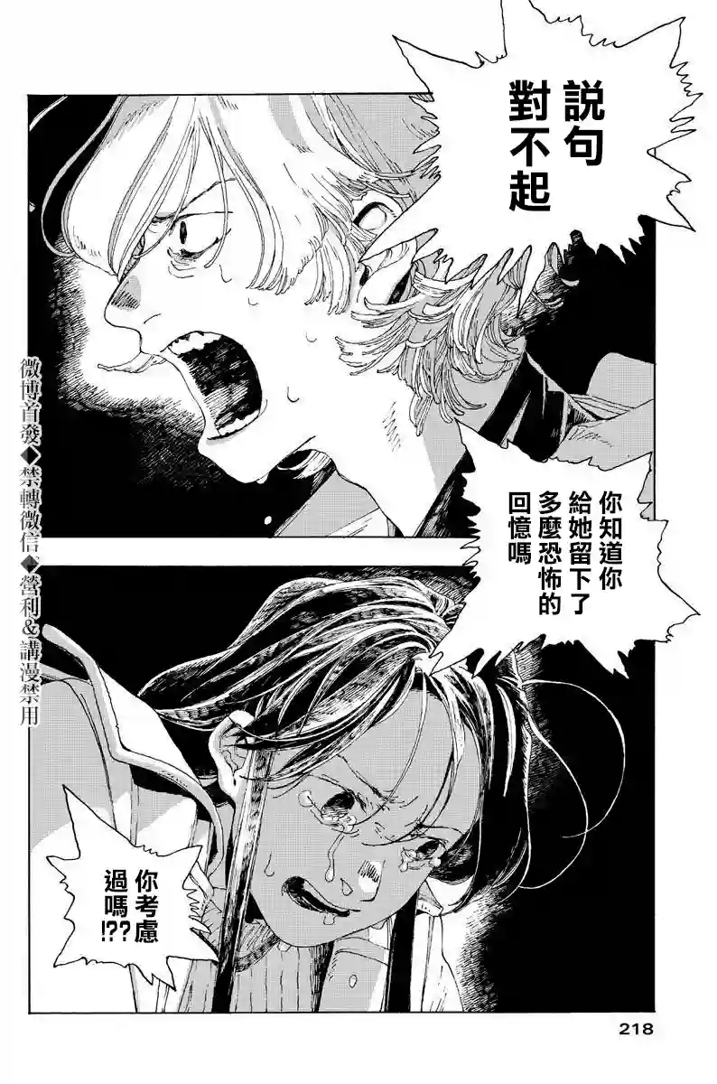 愚者之夜第08话