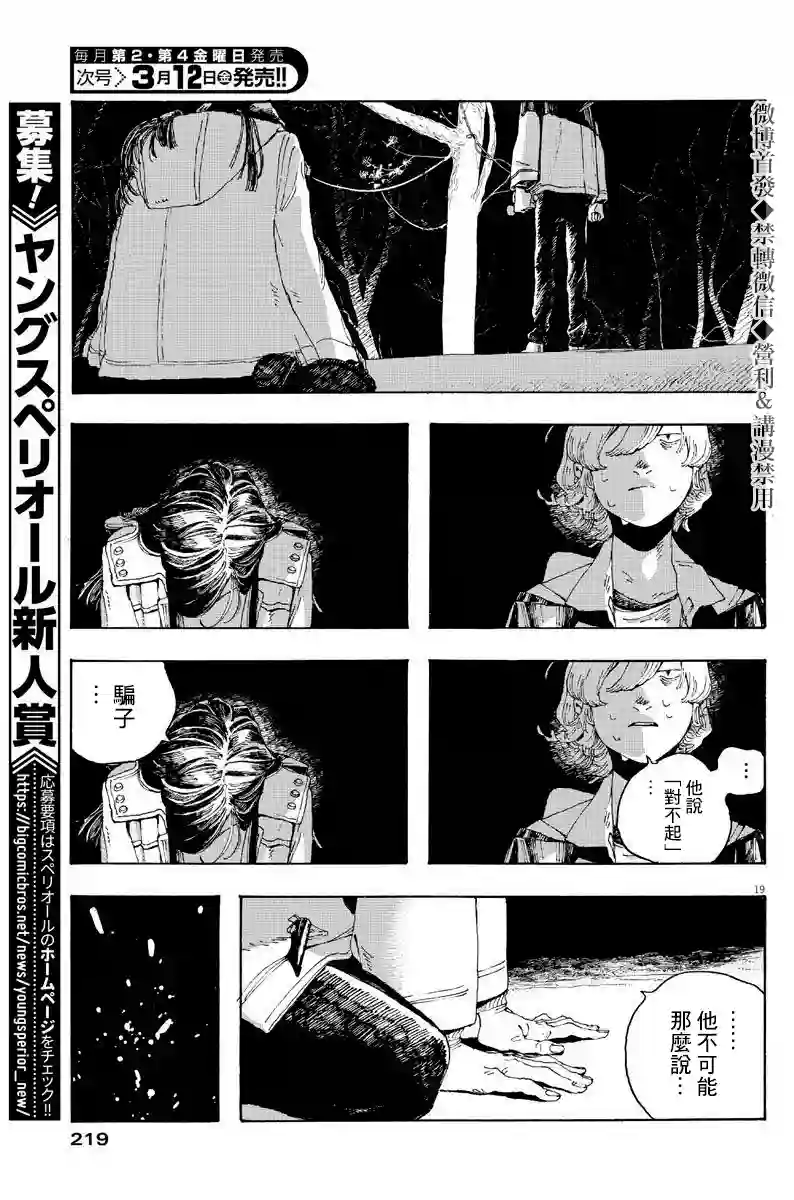 愚者之夜第08话