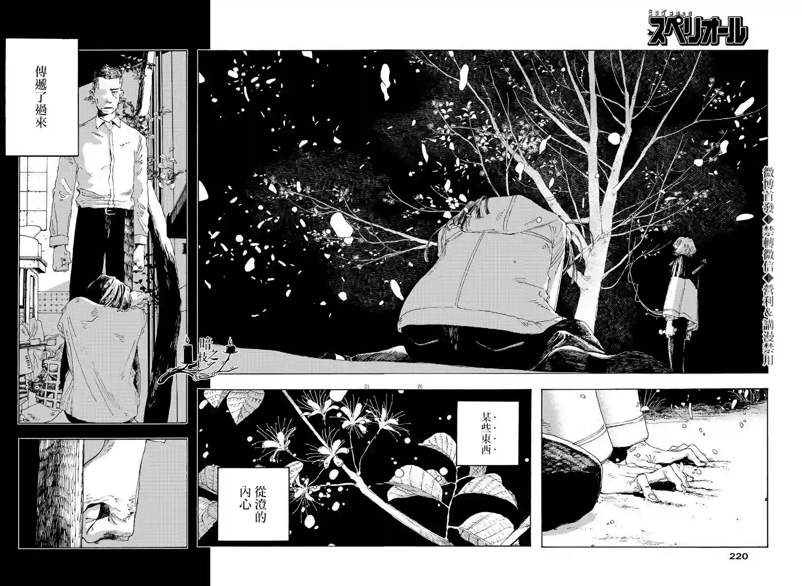愚者之夜第08话