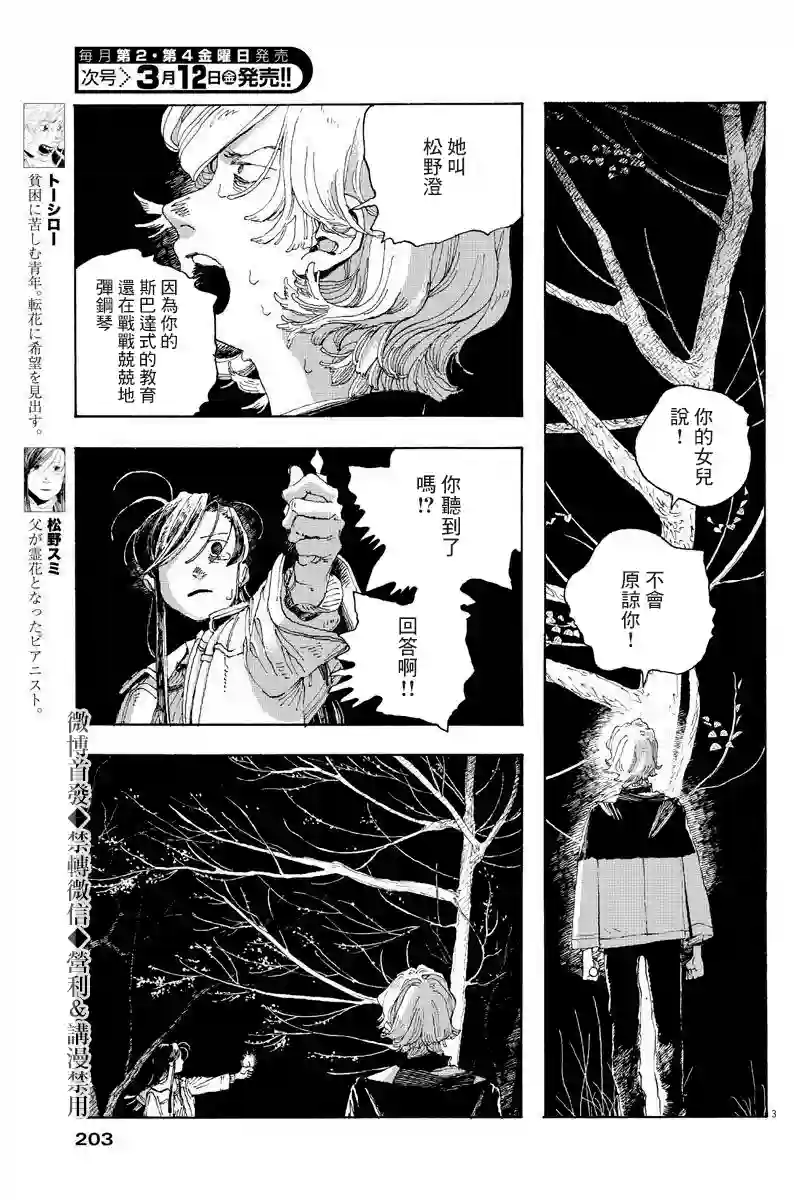 愚者之夜第08话