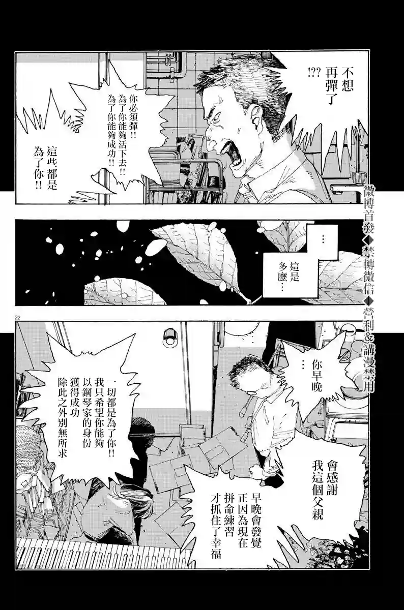 愚者之夜第08话