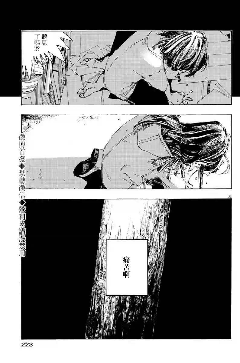 愚者之夜第08话