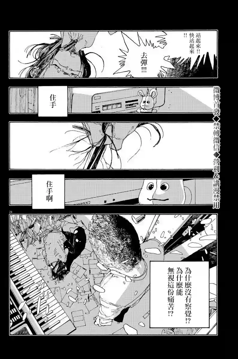 愚者之夜第08话