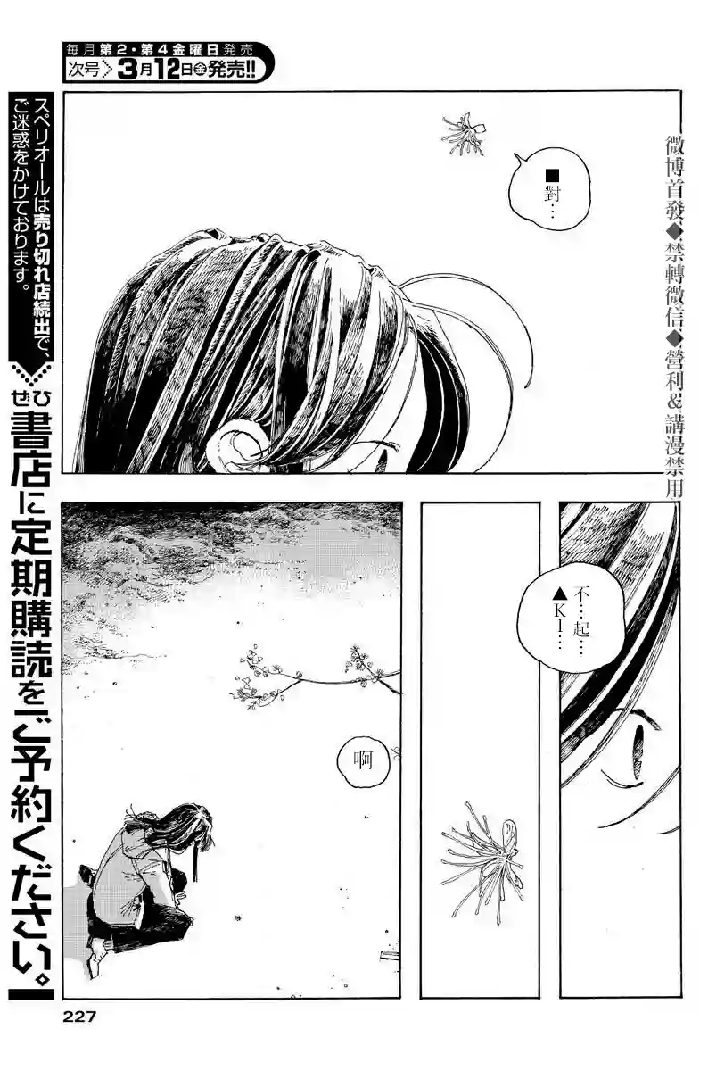愚者之夜第08话