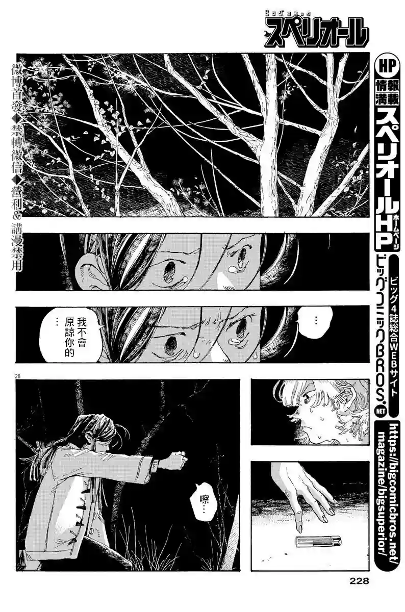 愚者之夜第08话