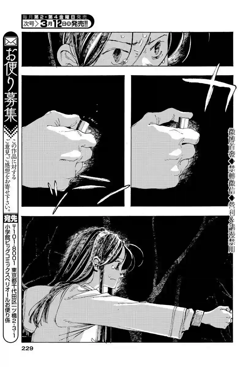 愚者之夜第08话