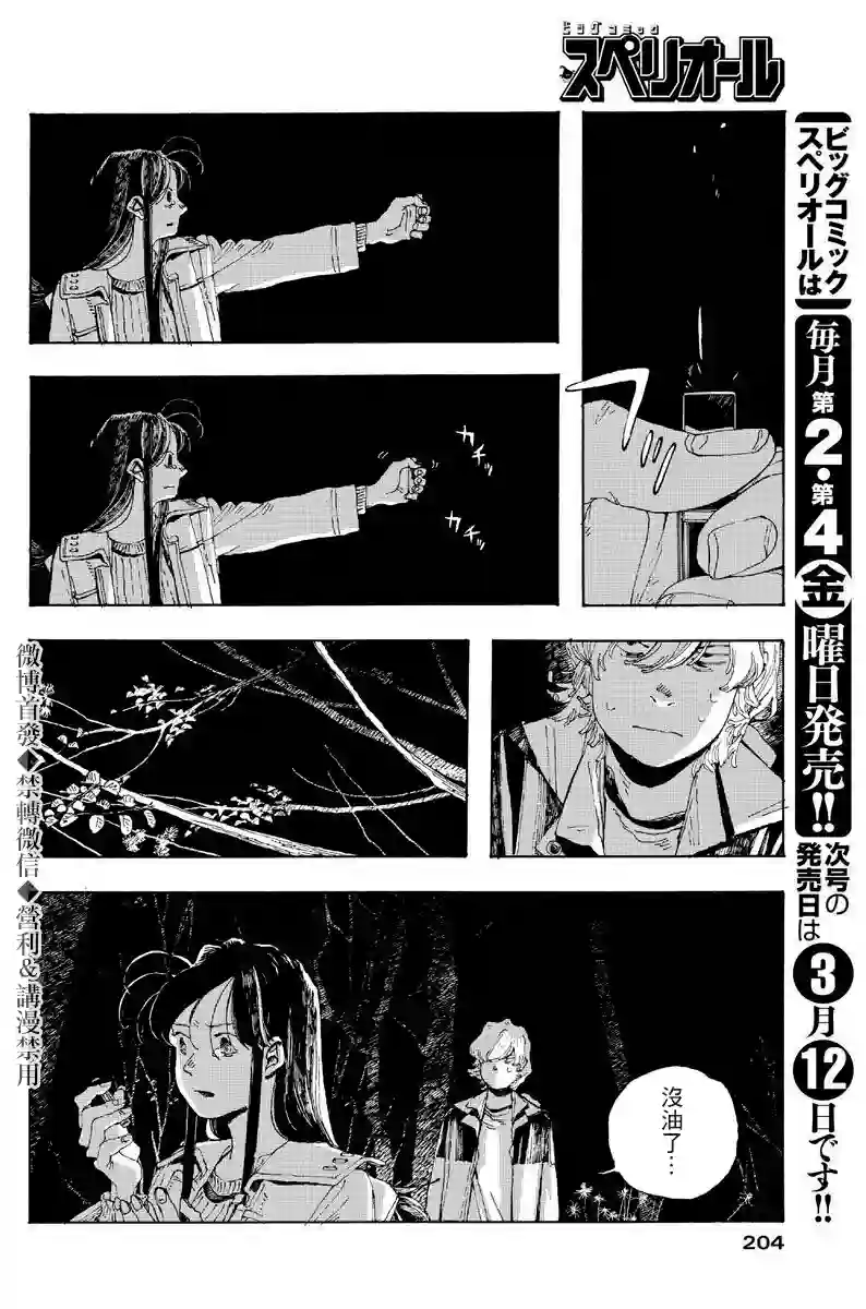 愚者之夜第08话