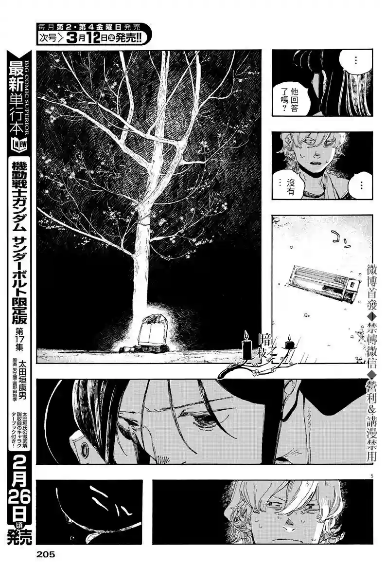 愚者之夜第08话