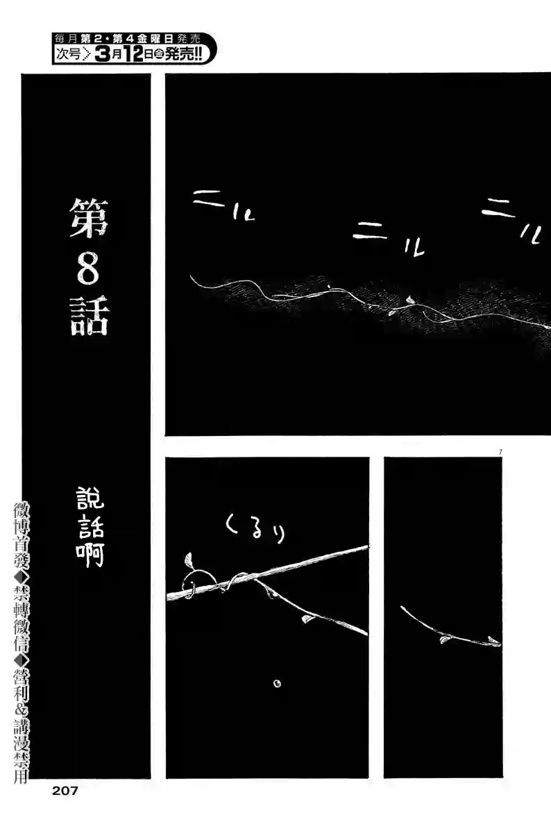 愚者之夜第08话