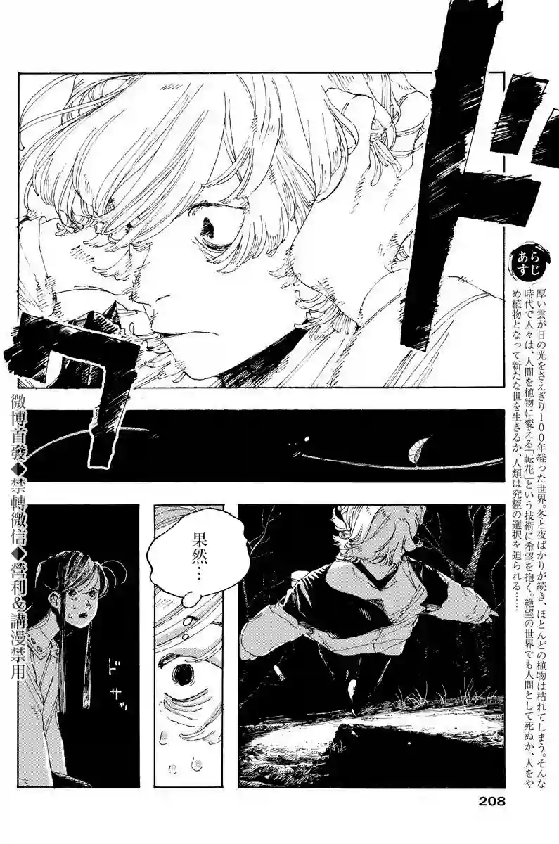 愚者之夜第09话