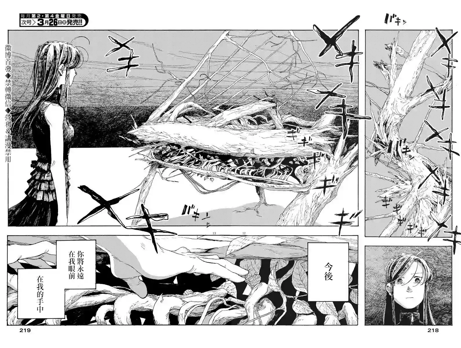愚者之夜第09话