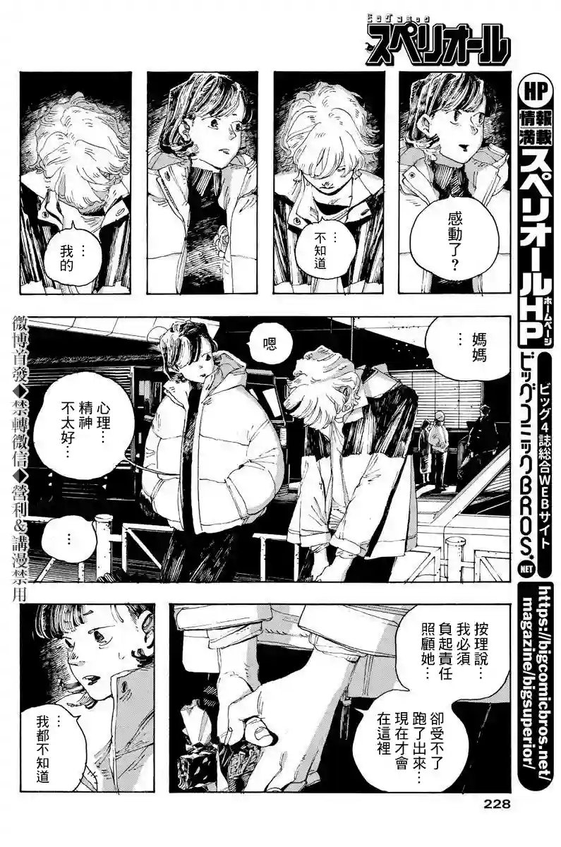 愚者之夜第09话