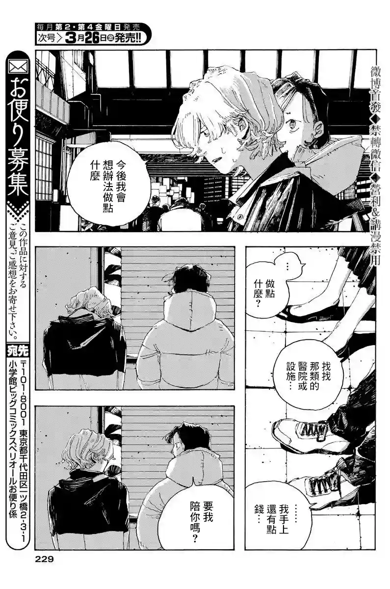 愚者之夜第09话