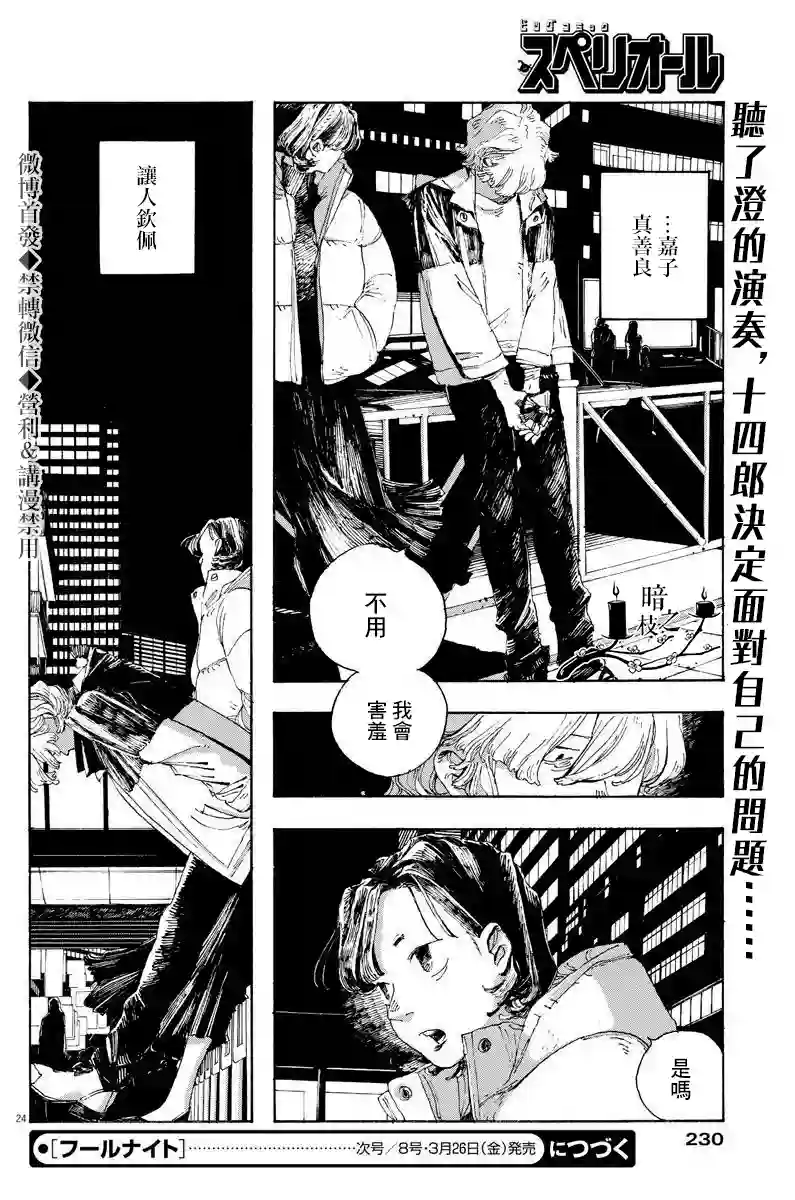 愚者之夜第09话