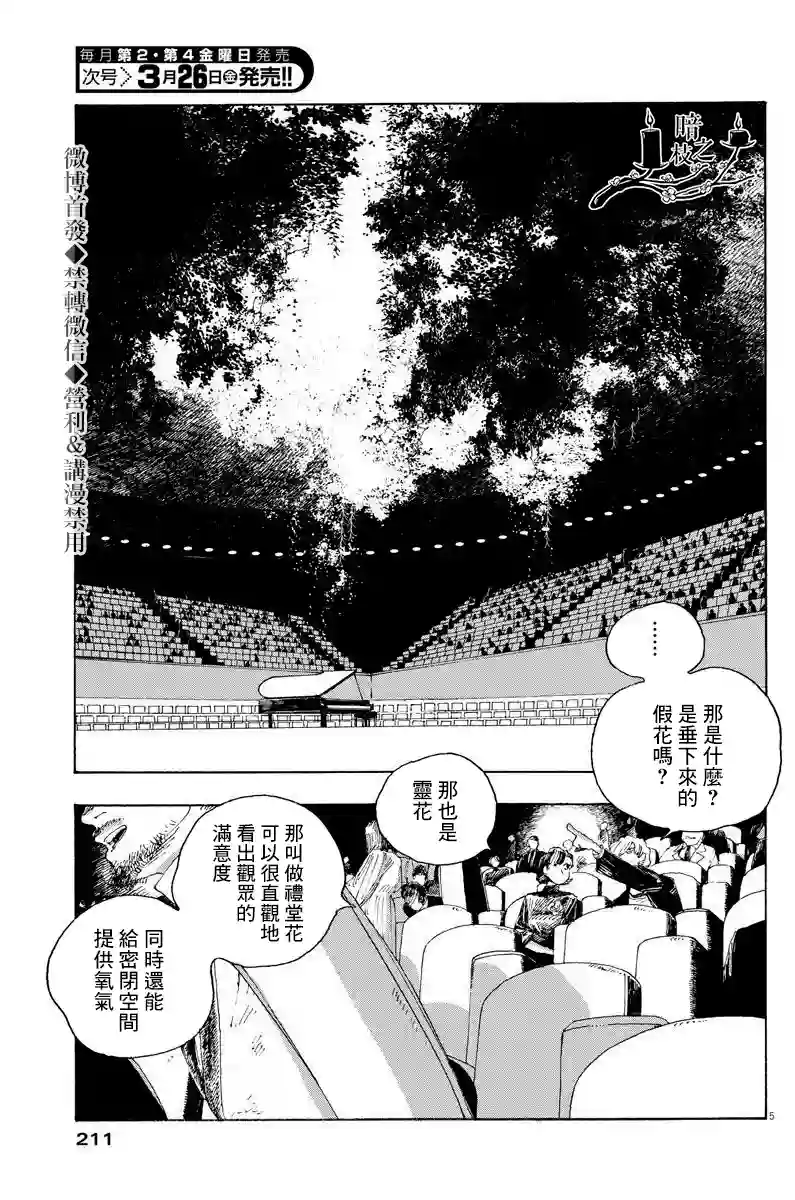 愚者之夜第09话