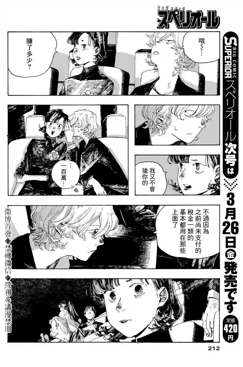 愚者之夜第09话