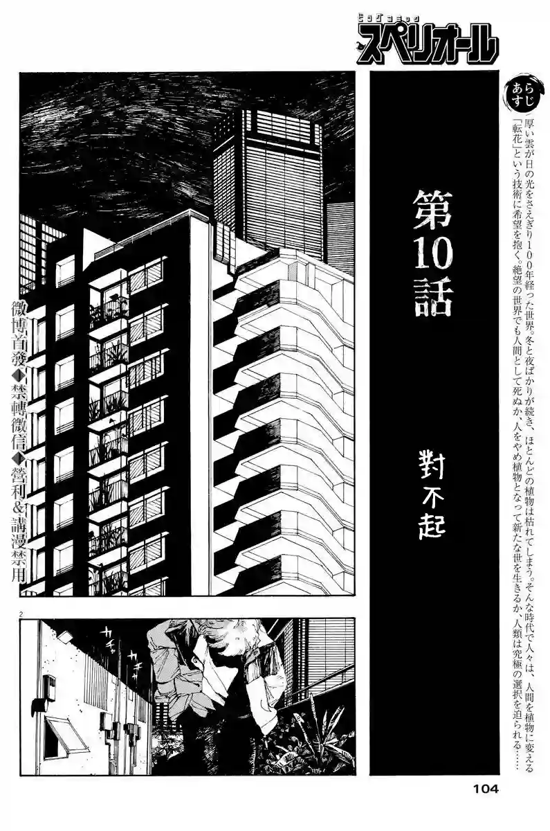 愚者之夜第10话