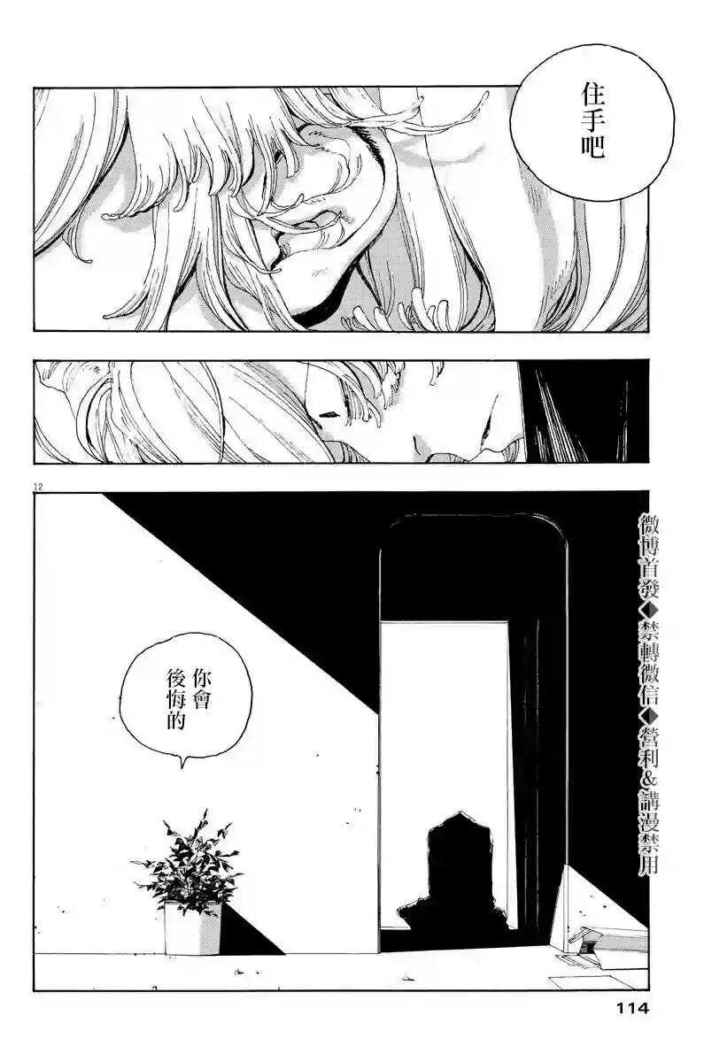 愚者之夜第10话