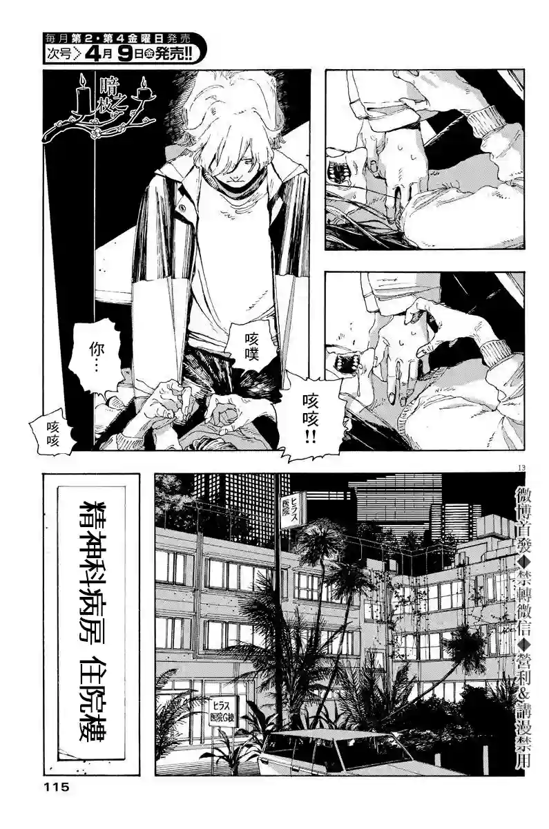 愚者之夜第10话