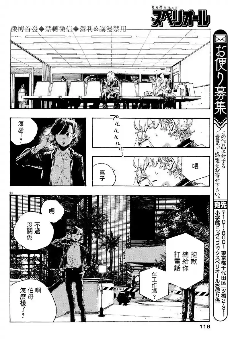愚者之夜第10话
