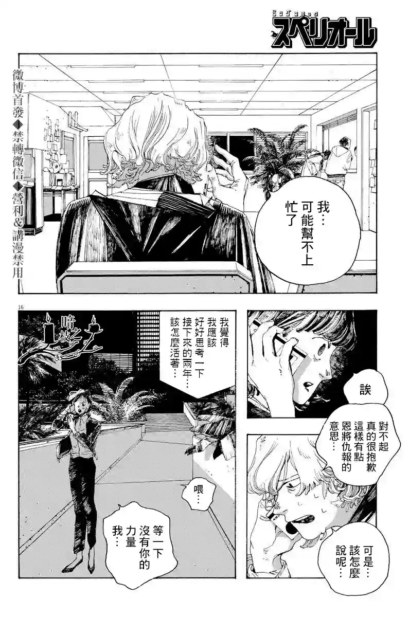 愚者之夜第10话