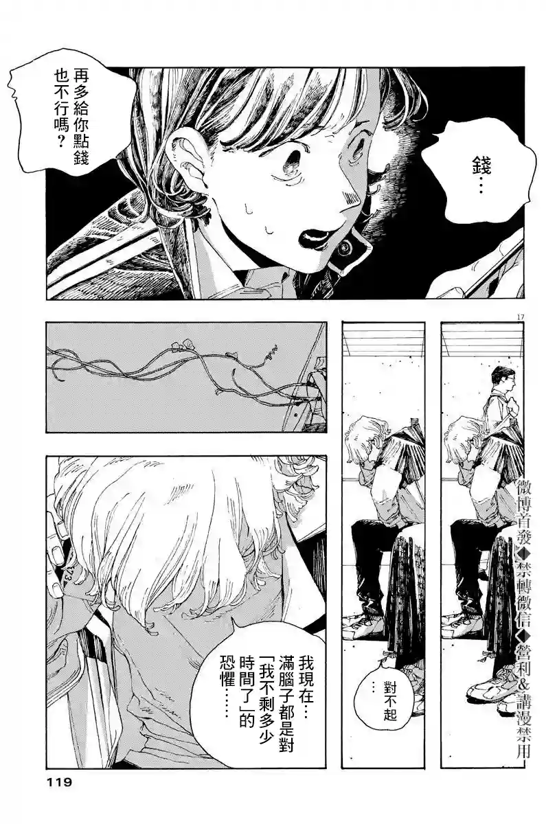 愚者之夜第10话
