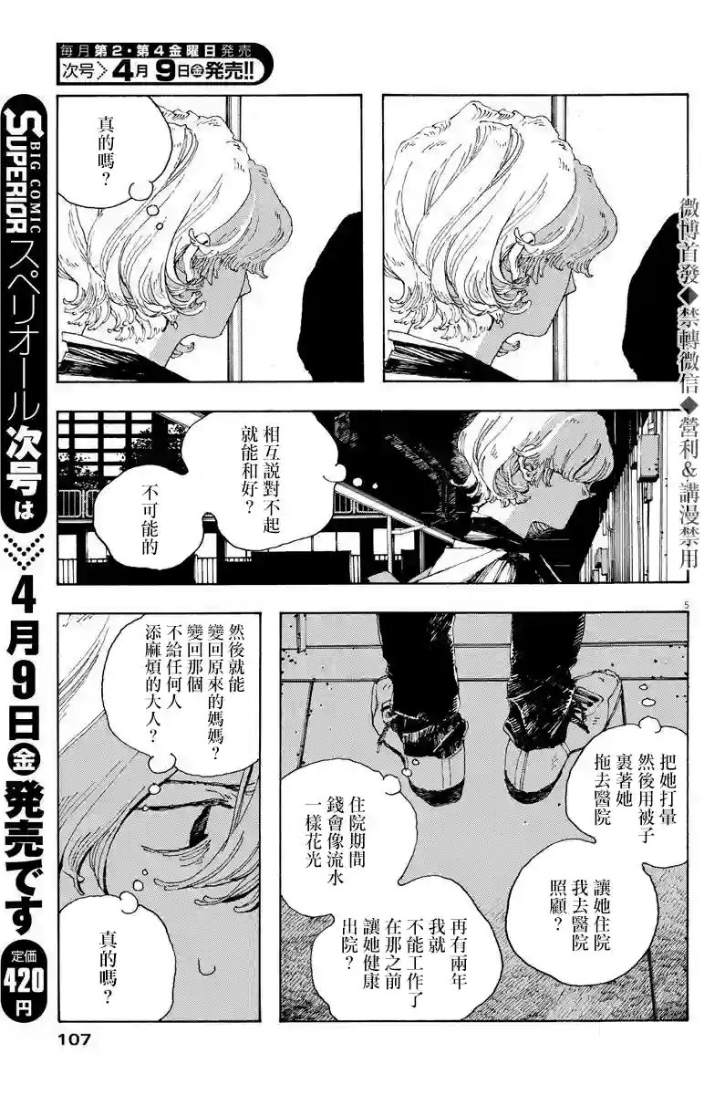 愚者之夜第10话