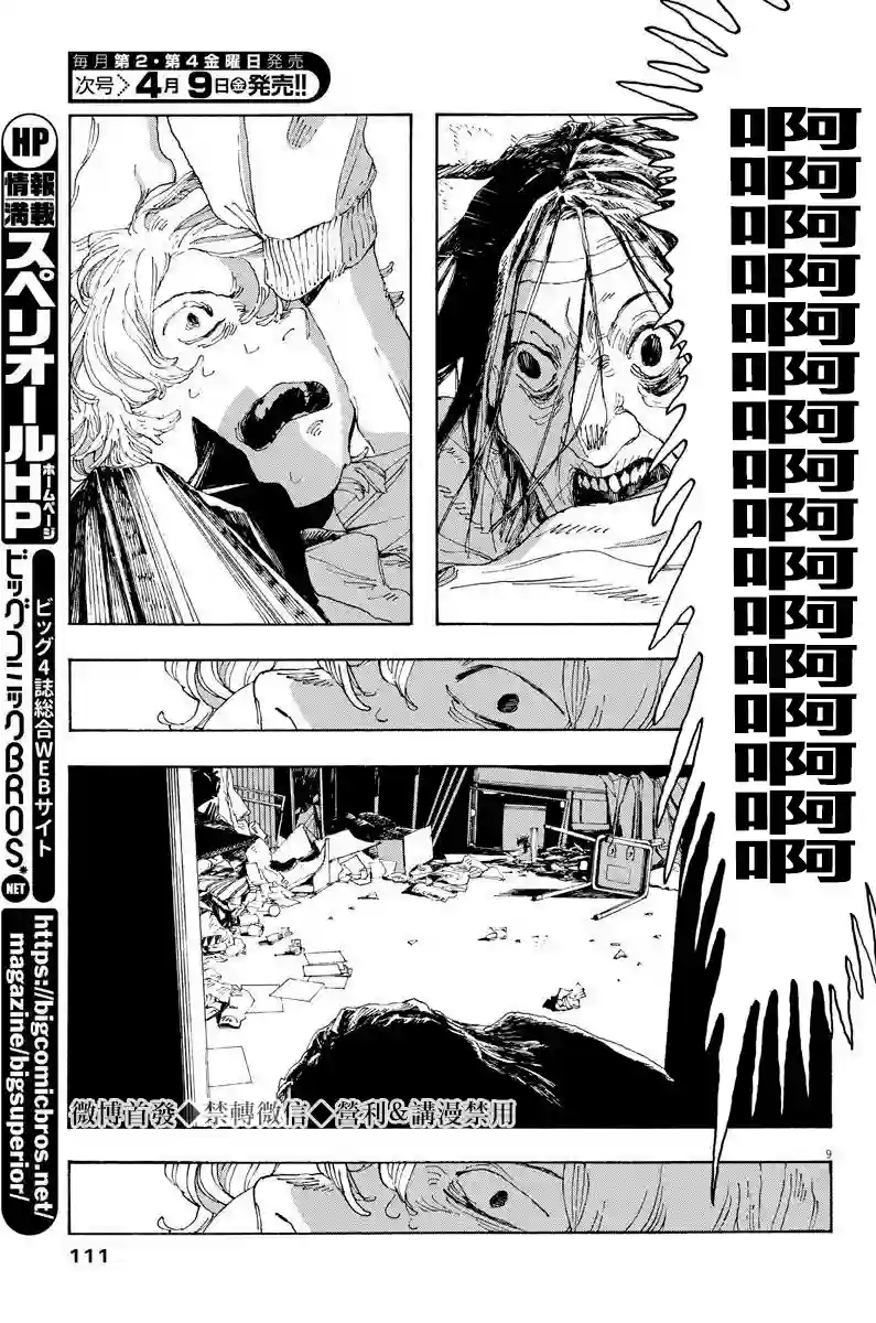 愚者之夜第10话